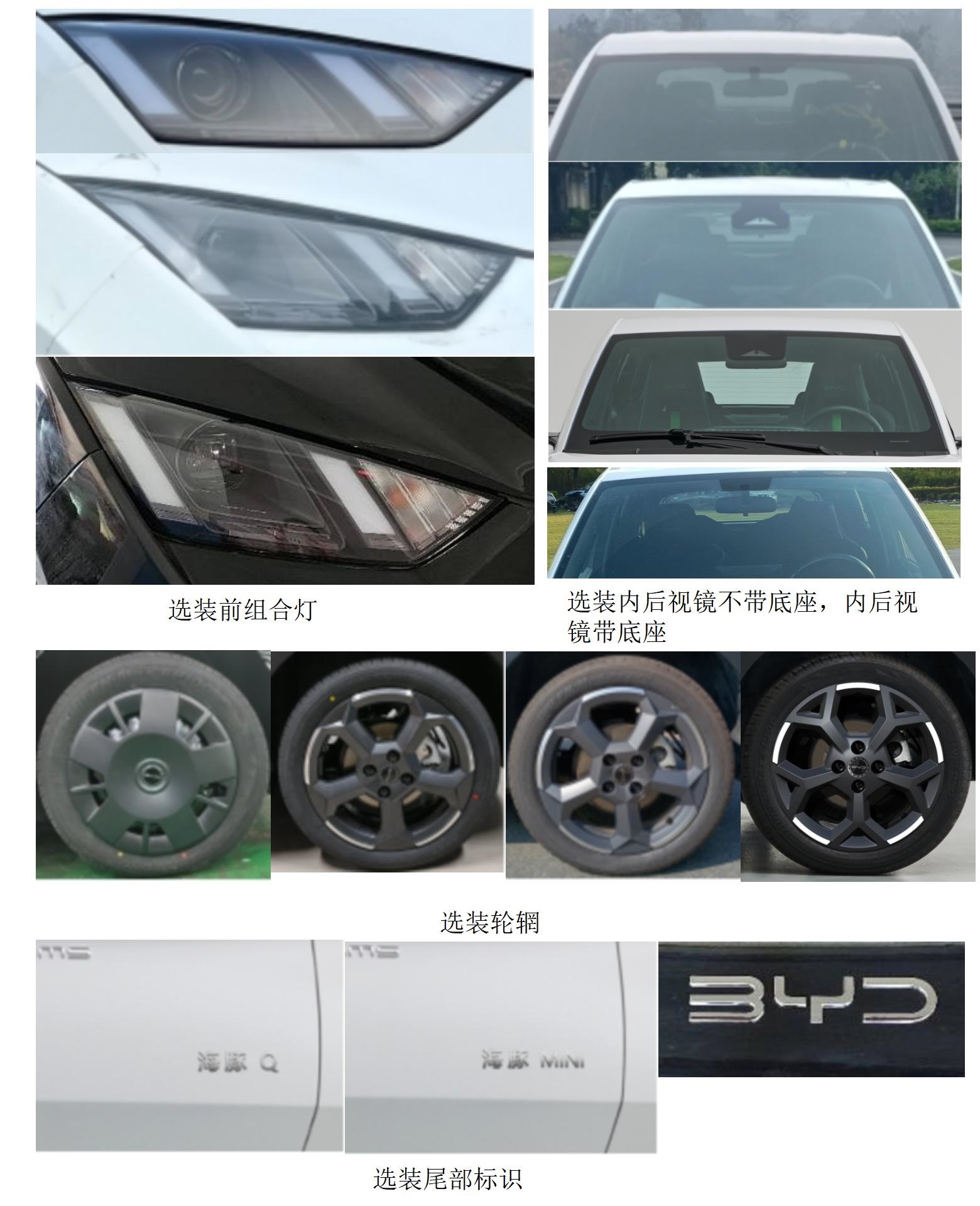 比亚迪牌BYD7001BEVA纯电动轿车公告图片