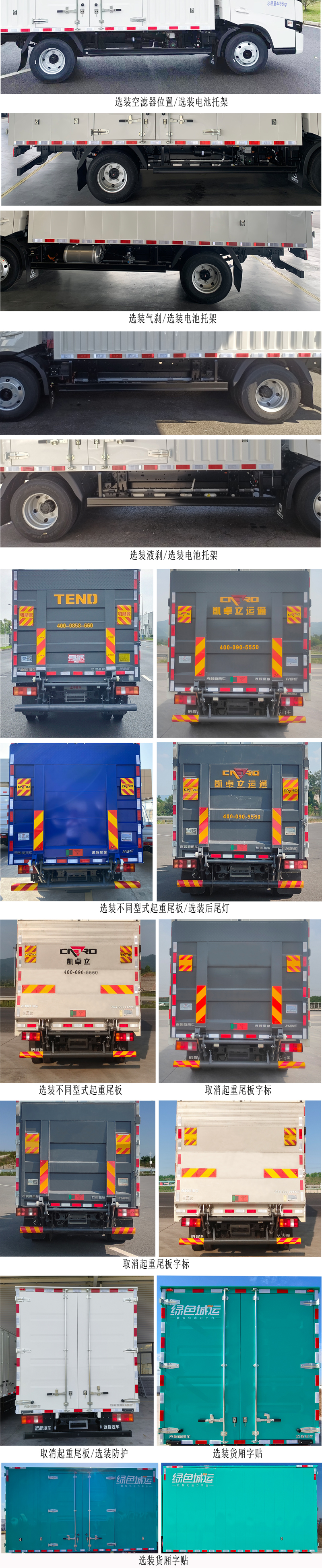 遠(yuǎn)程牌JGL5047XXYBEVGN8純電動(dòng)廂式運(yùn)輸車公告圖片