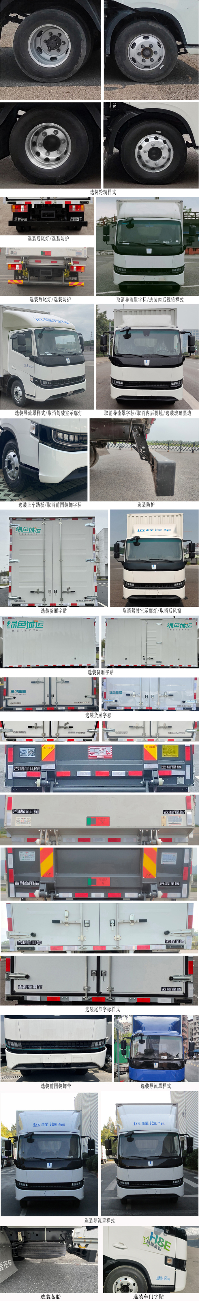 遠(yuǎn)程牌JGL5047XXYBEVGN8純電動(dòng)廂式運(yùn)輸車公告圖片