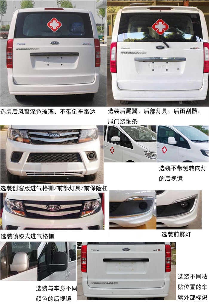 江淮牌HFC5026XJHRA6S救护车公告图片