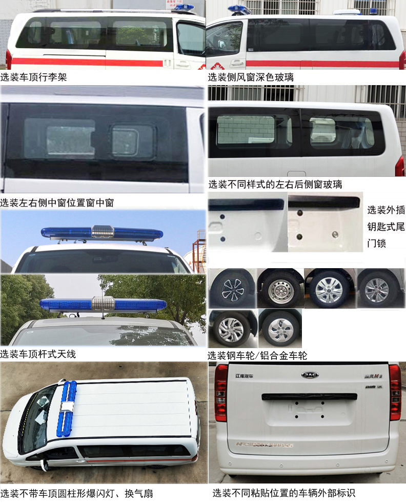 江淮牌HFC5026XJHRA5S救护车公告图片