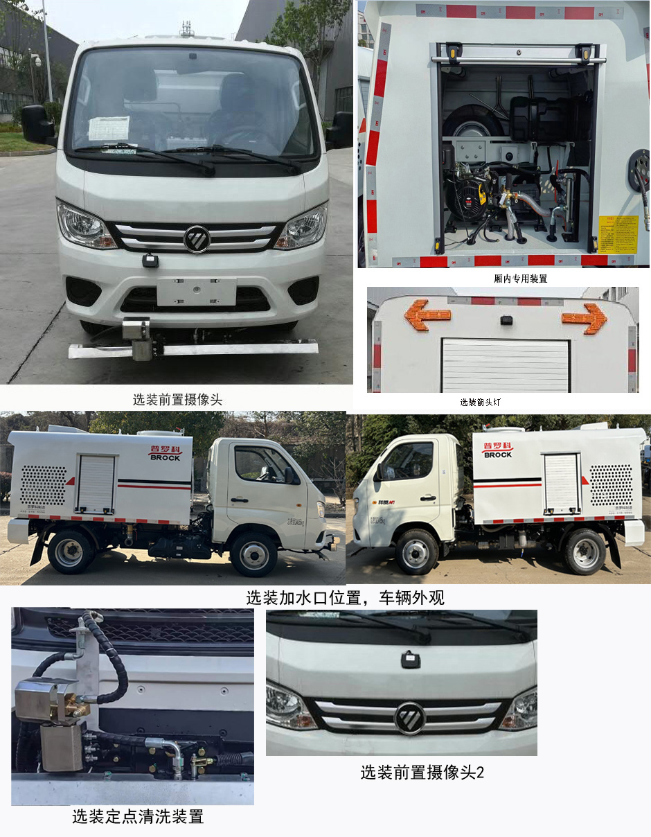 普罗科牌BJ5034TYHE6-P1路面养护车公告图片