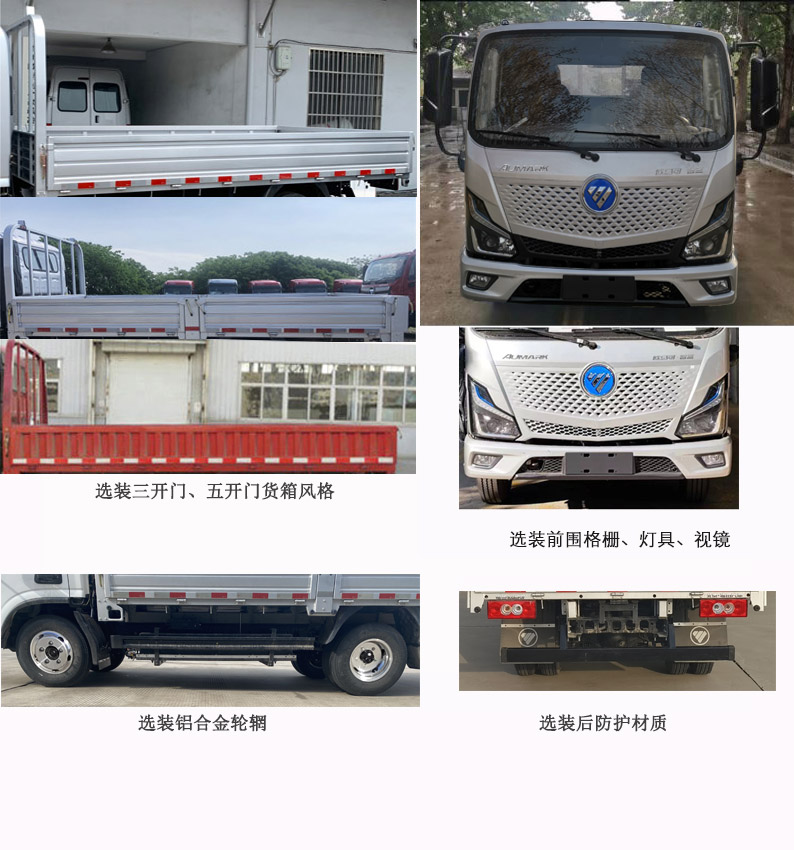 BJ1045EVJA8 福田牌156马力单桥纯电动4.2米纯电动载货汽车图片