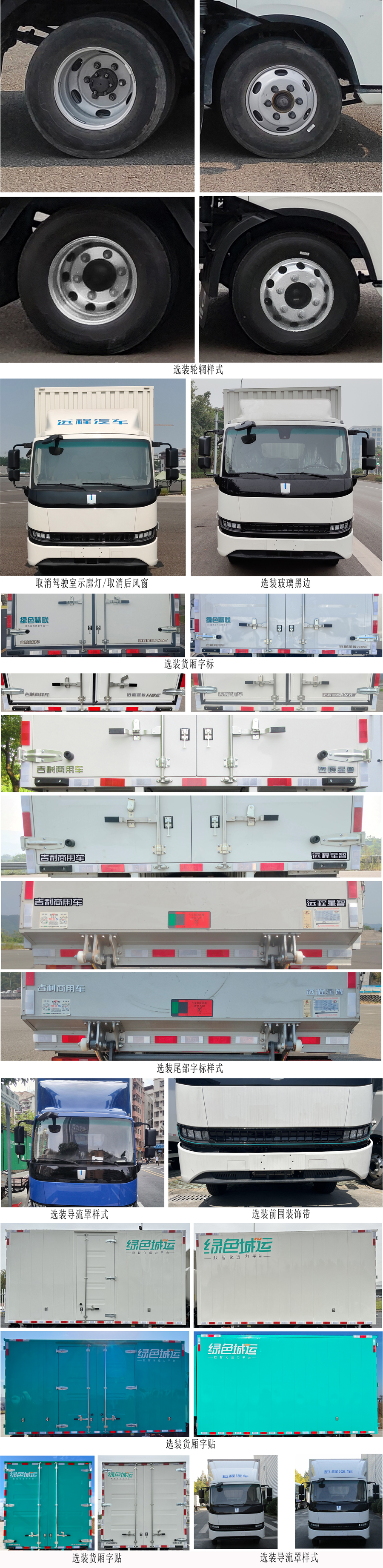 遠(yuǎn)程牌JGL5048XXYSEVGP1換電式純電動(dòng)廂式運(yùn)輸車(chē)公告圖片