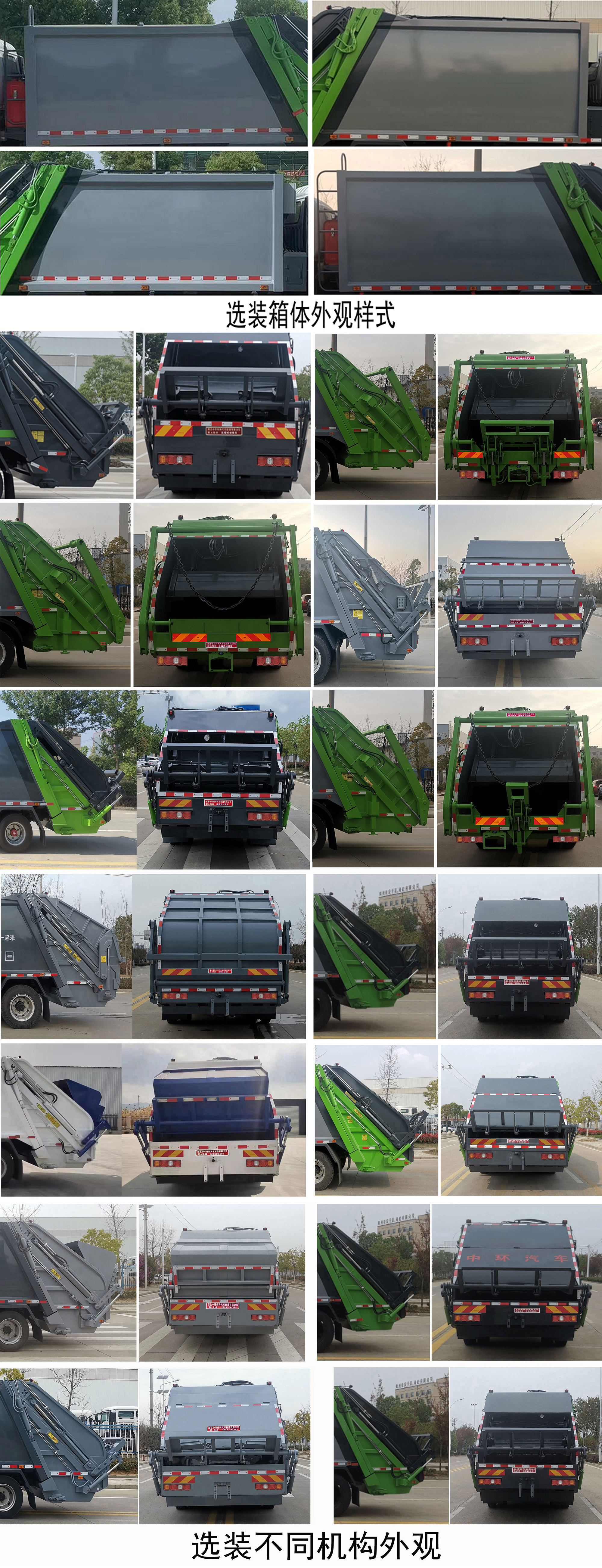 斯太隆牌HZH5180ZYSX6压缩式垃圾车公告图片