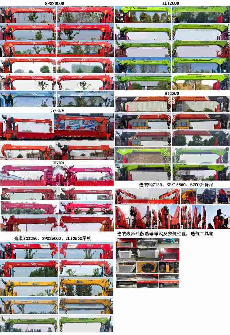 神百重工牌ABC5188JSQLZ6隨車(chē)起重運(yùn)輸車(chē)公告圖片