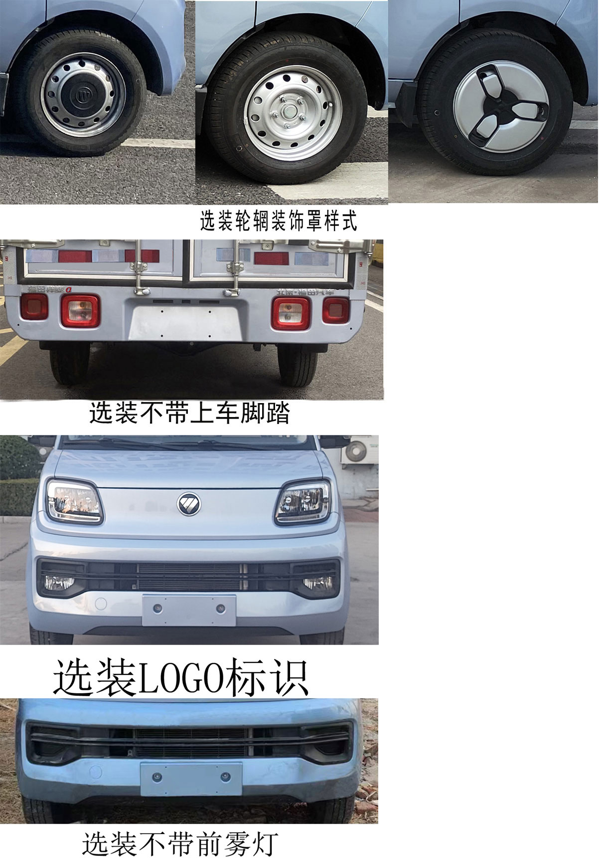 福田牌BJ5030XXY3AV5-72厢式运输车公告图片