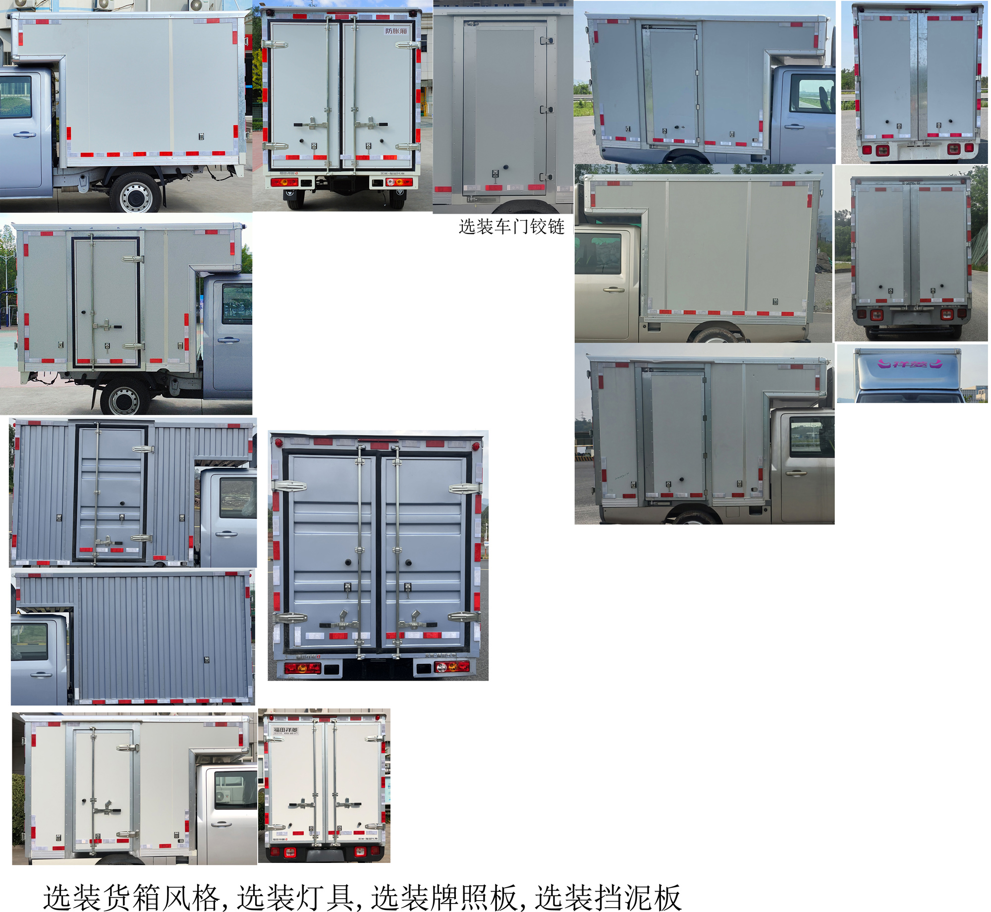福田牌BJ5030XXY3AV5-72厢式运输车公告图片