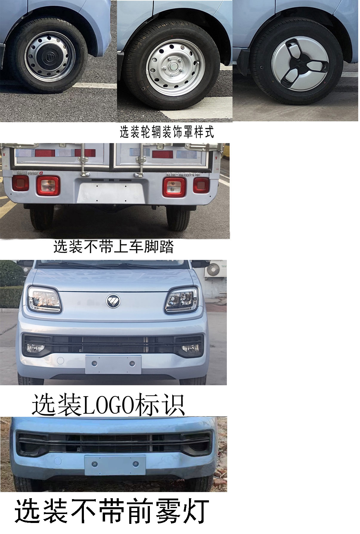 福田牌BJ5030XXY4JV5-70厢式运输车公告图片