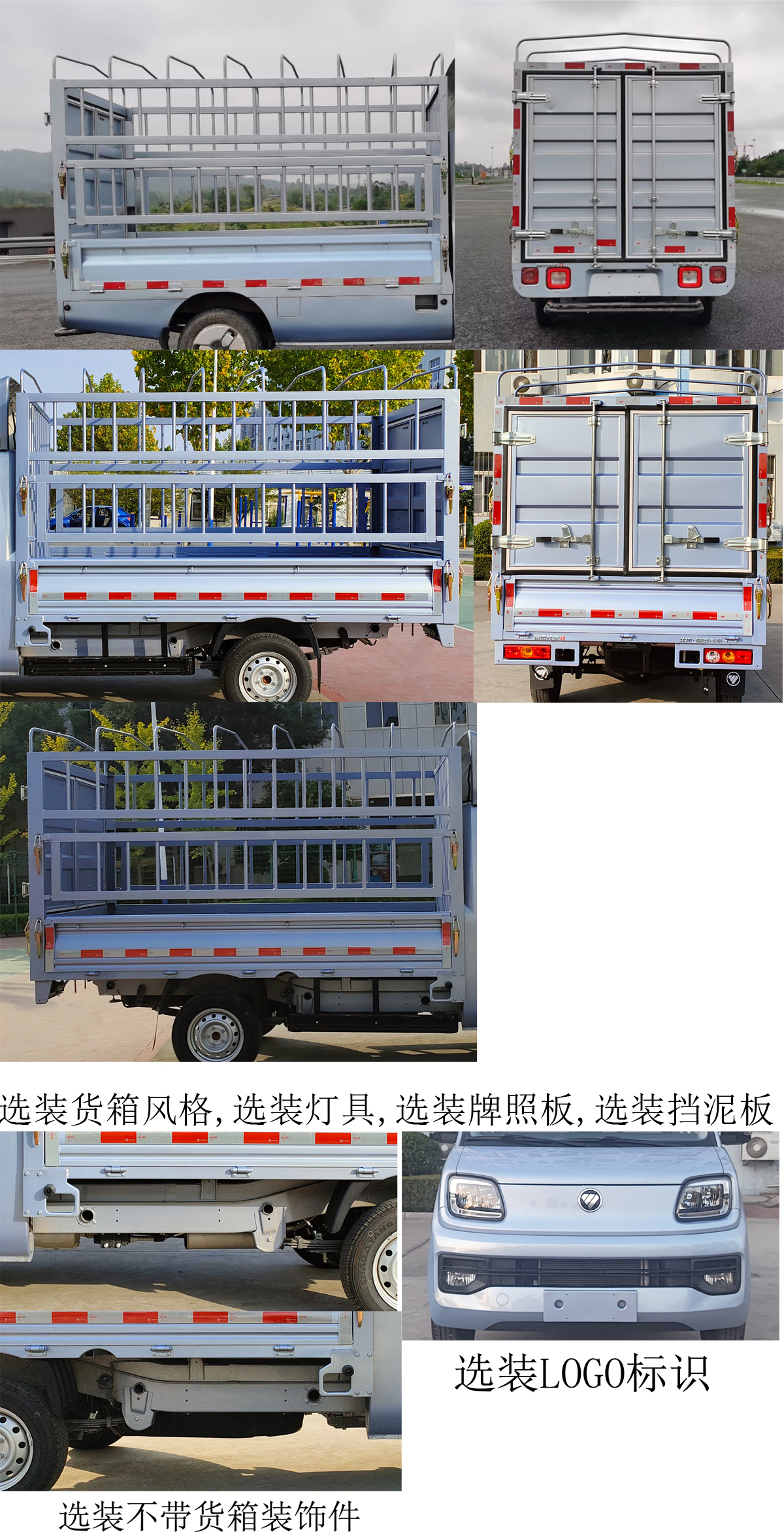 福田牌BJ5020CCY3JV6-72倉柵式運輸車公告圖片