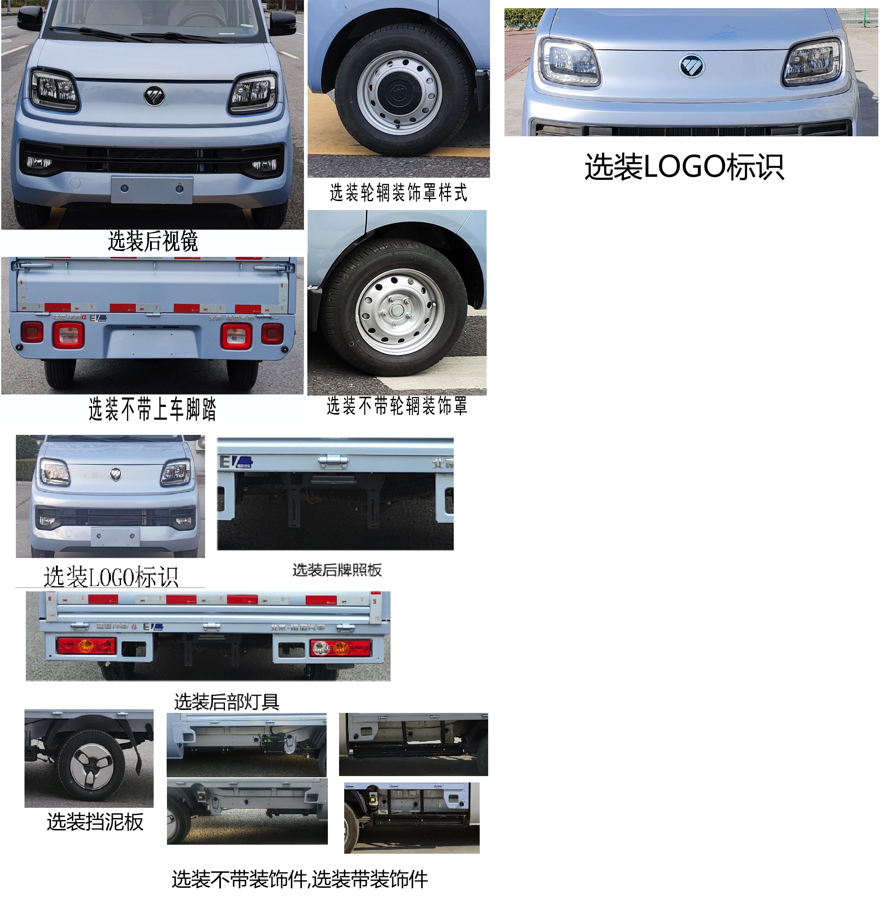 福田牌BJ1030EVJA70纯电动载货汽车公告图片