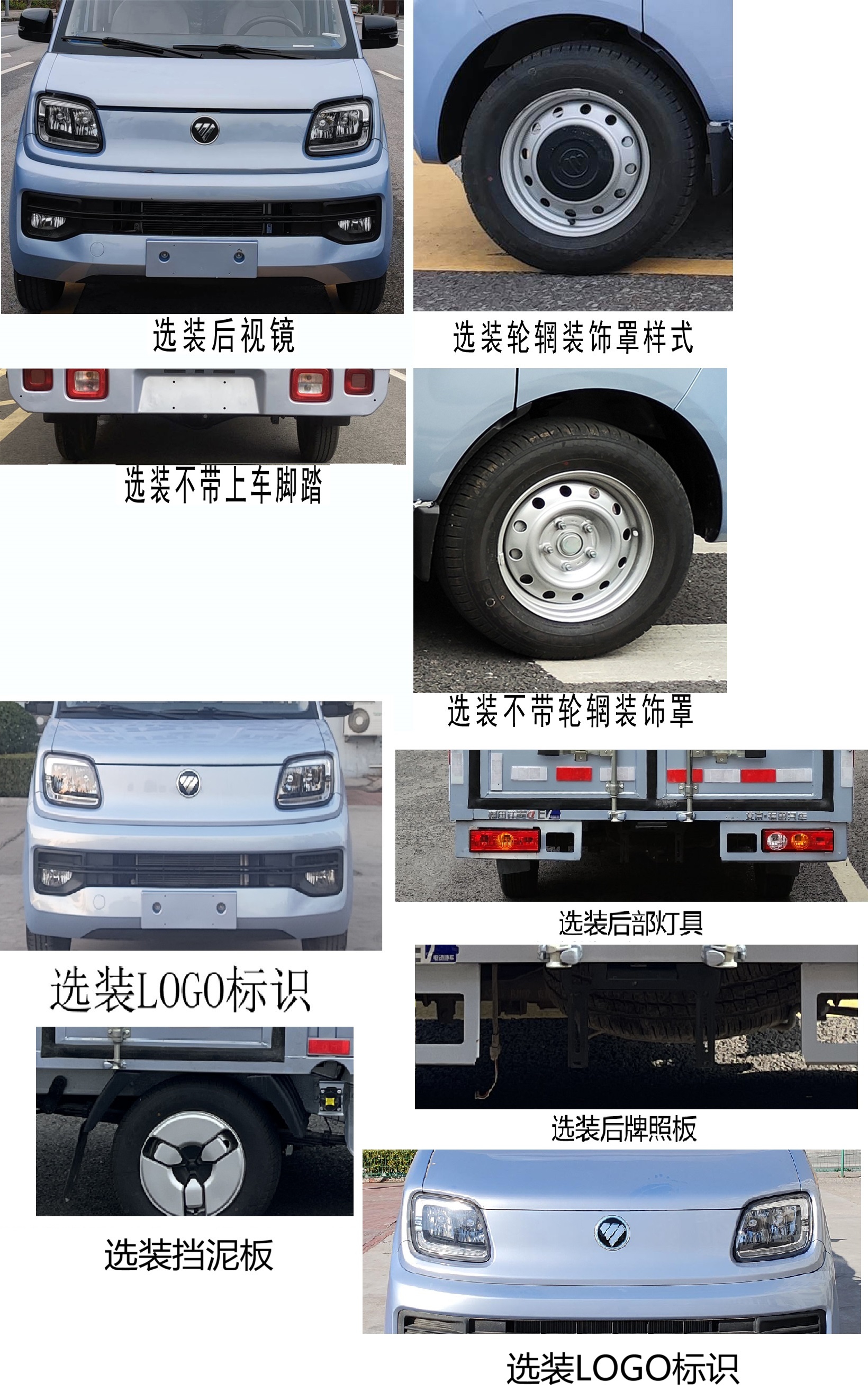 福田牌BJ5030XXYEV71纯电动厢式运输车公告图片