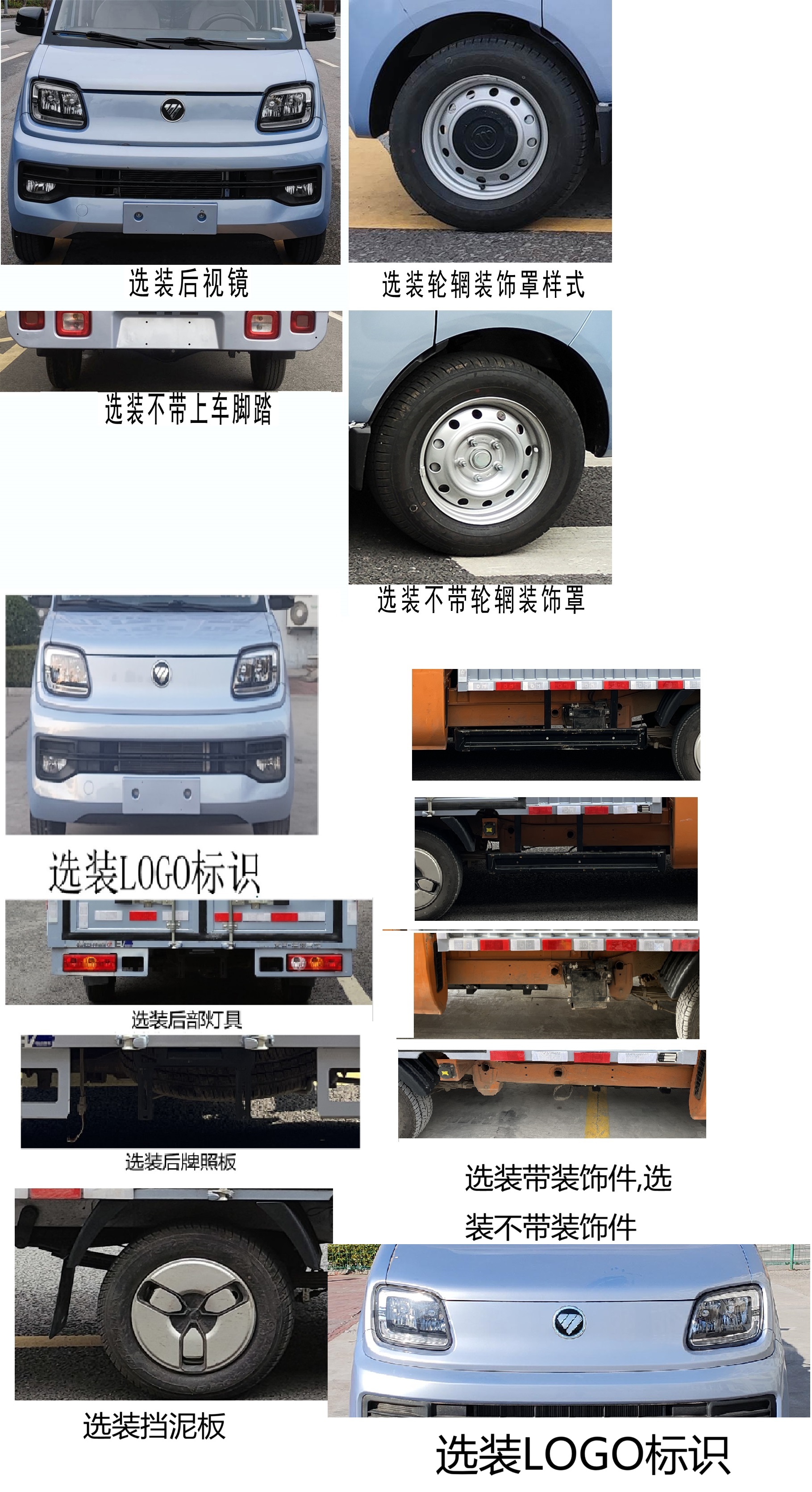 福田牌BJ5030XXYEV70純電動廂式運輸車公告圖片