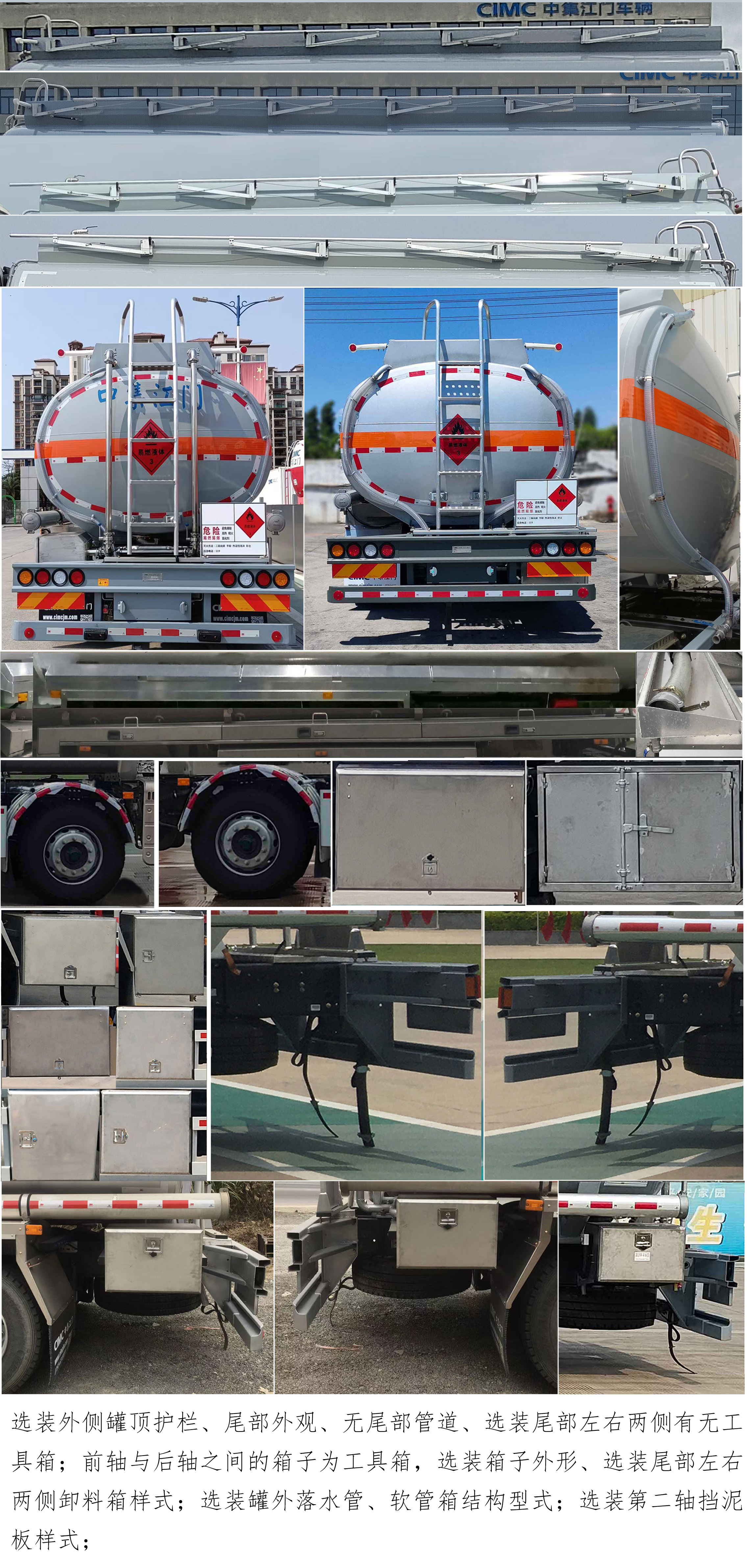 中集牌ZJV5320GRYJMDF易燃液体罐式运输车公告图片