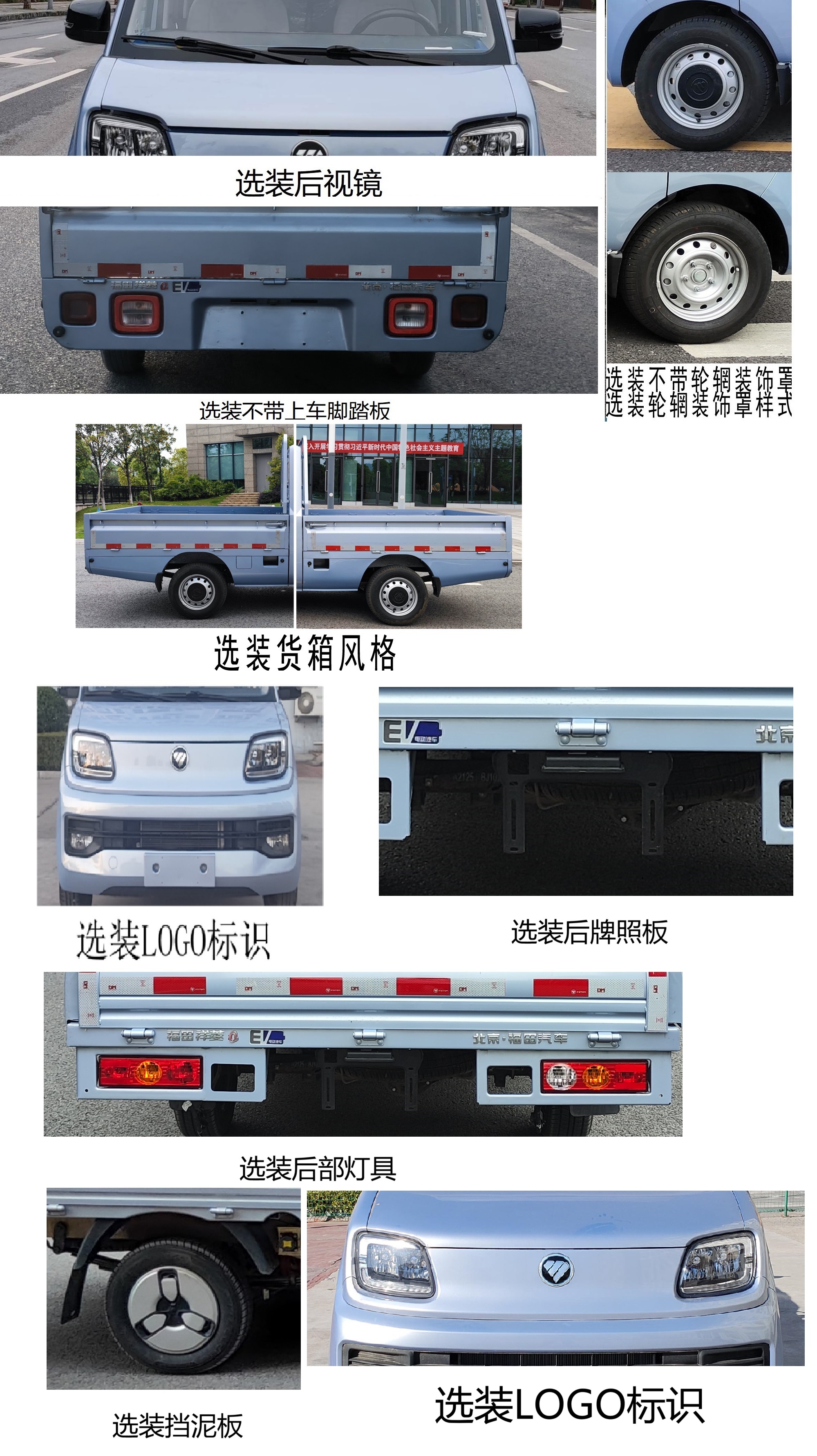 BJ1030EVAA73 福田牌102马力单桥纯电动2.5米纯电动载货汽车图片