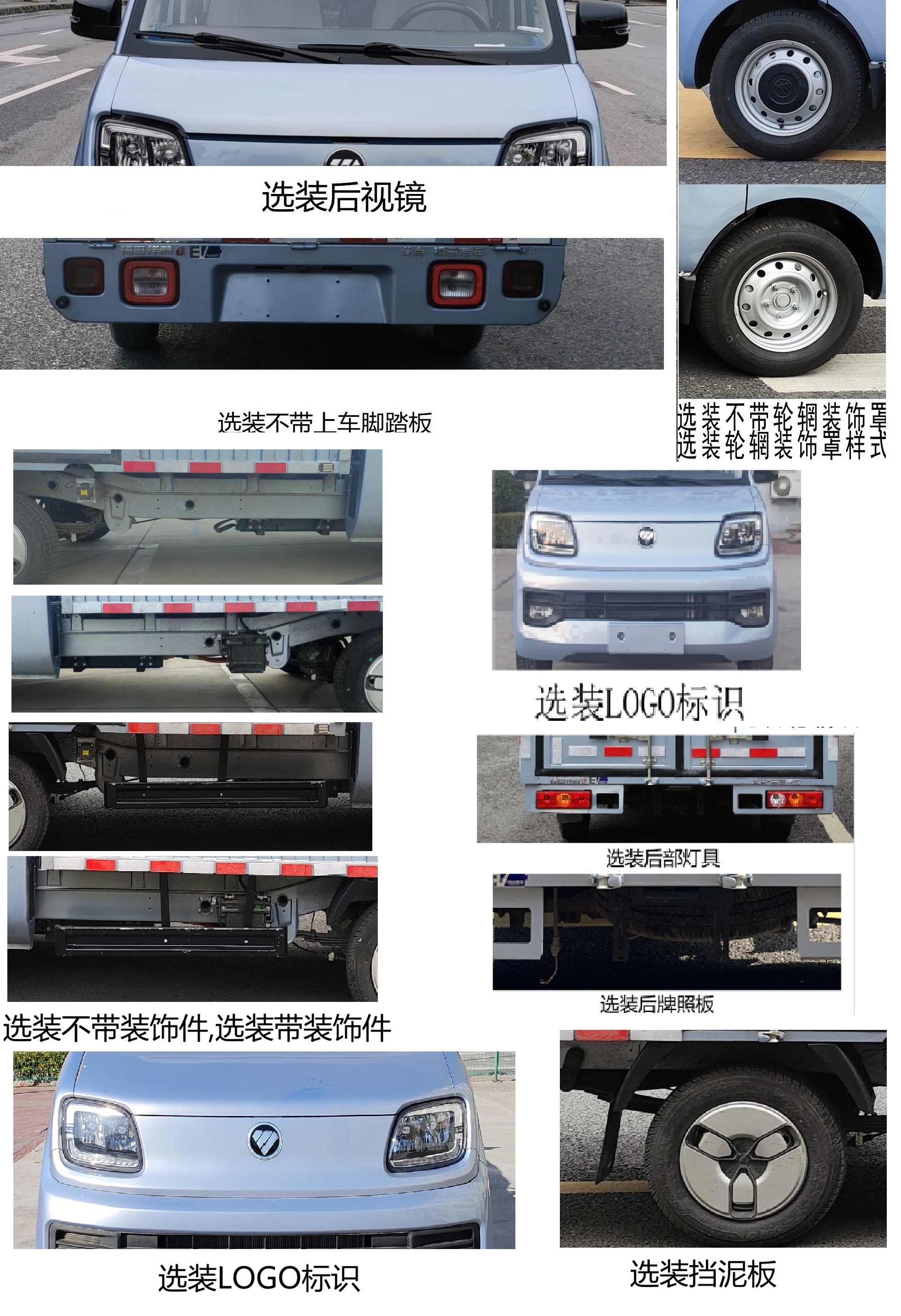 福田牌BJ5030XXYEV72纯电动厢式运输车公告图片