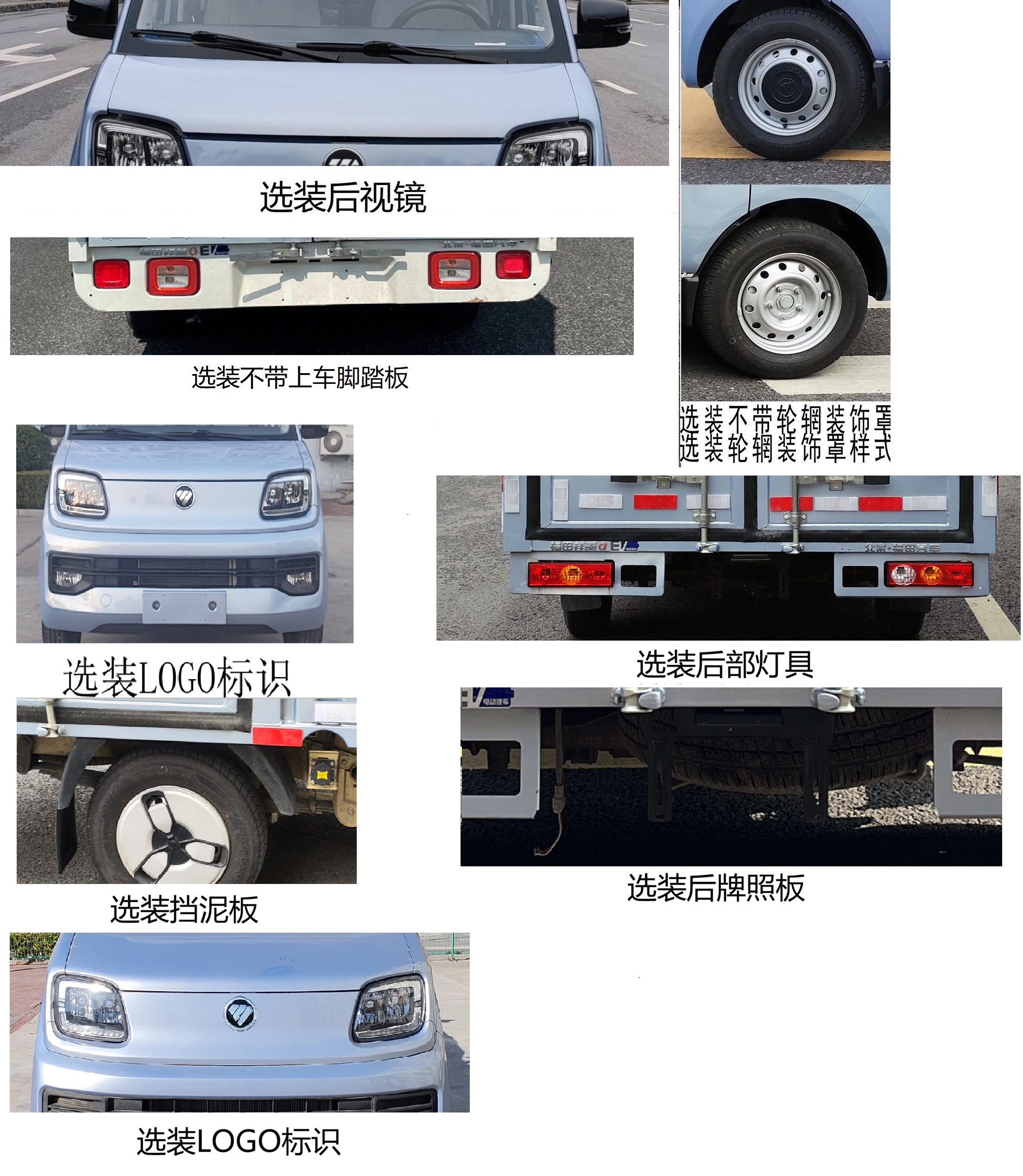 福田牌BJ5030XXYEV73纯电动厢式运输车公告图片