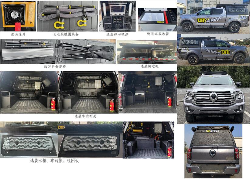 新逾捷牌XYT5035TSYCC2宿營車公告圖片