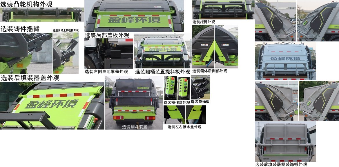中联牌ZBH5121ZYSSHBBEV纯电动压缩式垃圾车公告图片