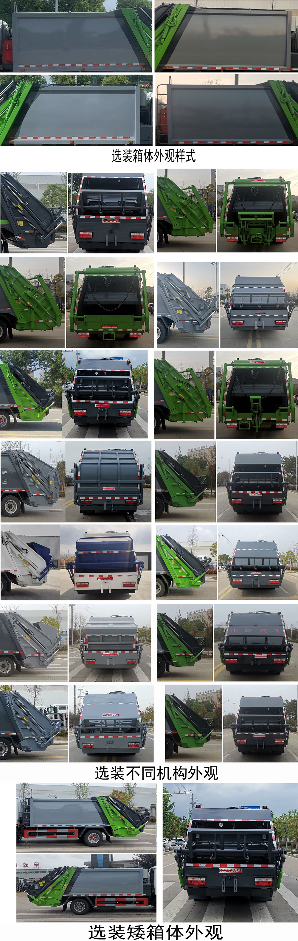 斯太隆牌HZH5070ZYSCDW6压缩式垃圾车公告图片