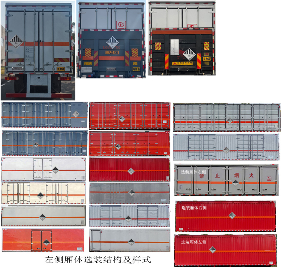 专力牌ZLC5260XZWC6杂项危险物品厢式运输车公告图片