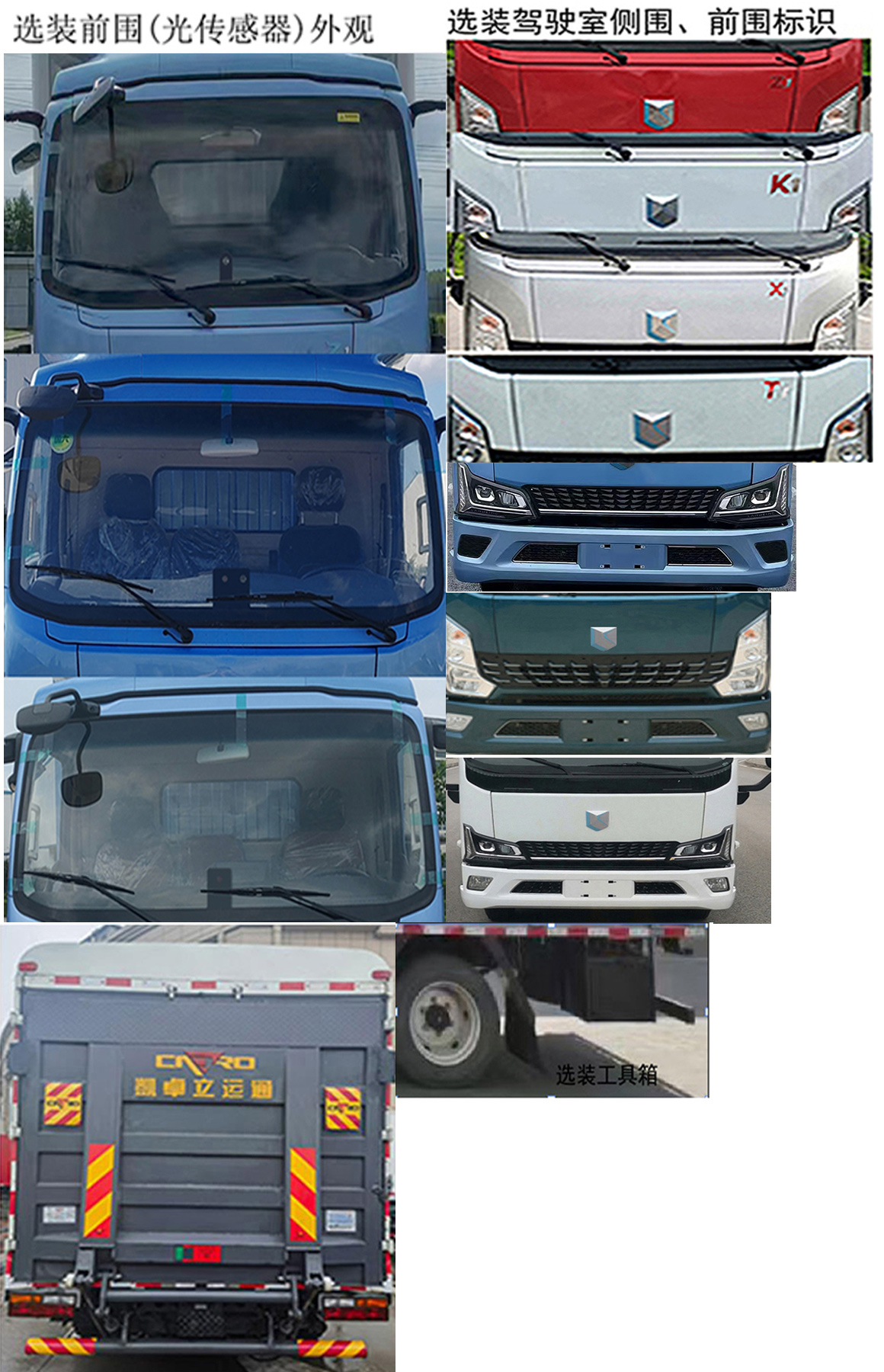 燕臺(tái)牌YTQ5043CCYKJPHEV331插電式混合動(dòng)力倉(cāng)柵式運(yùn)輸車公告圖片