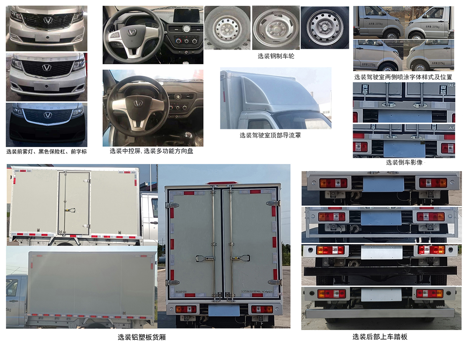 太行成功牌SCH5026XXYDC廂式運輸車公告圖片