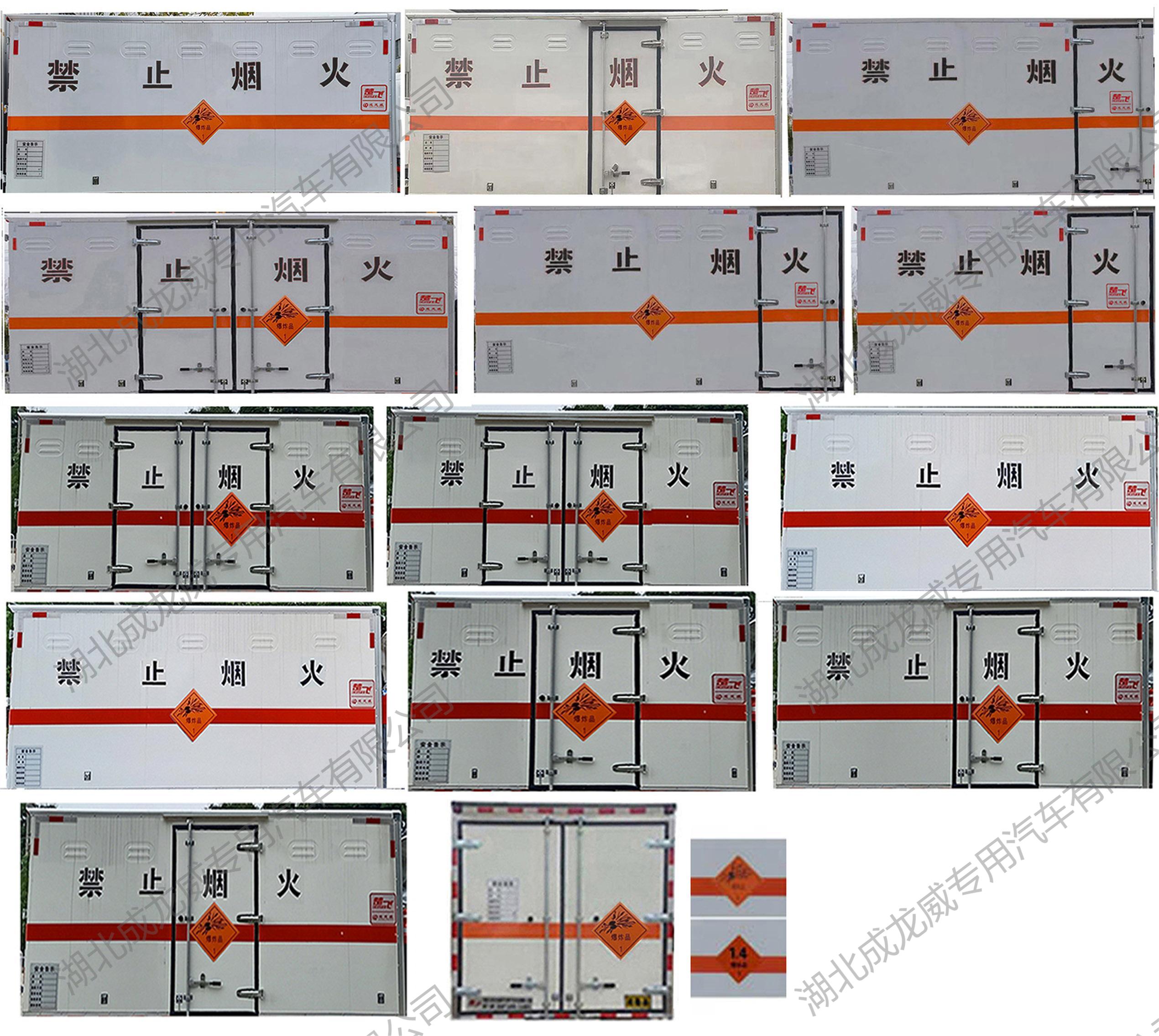 楚飛牌CLQ5041XQY6JX爆破器材運(yùn)輸車公告圖片