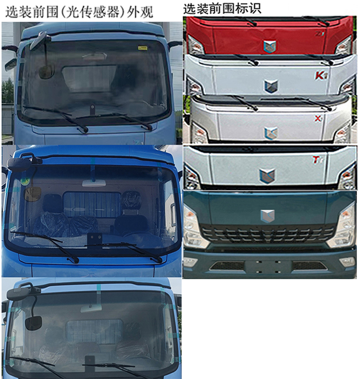 燕臺(tái)牌YTQ5042XLCJEEV3316純電動(dòng)冷藏車公告圖片