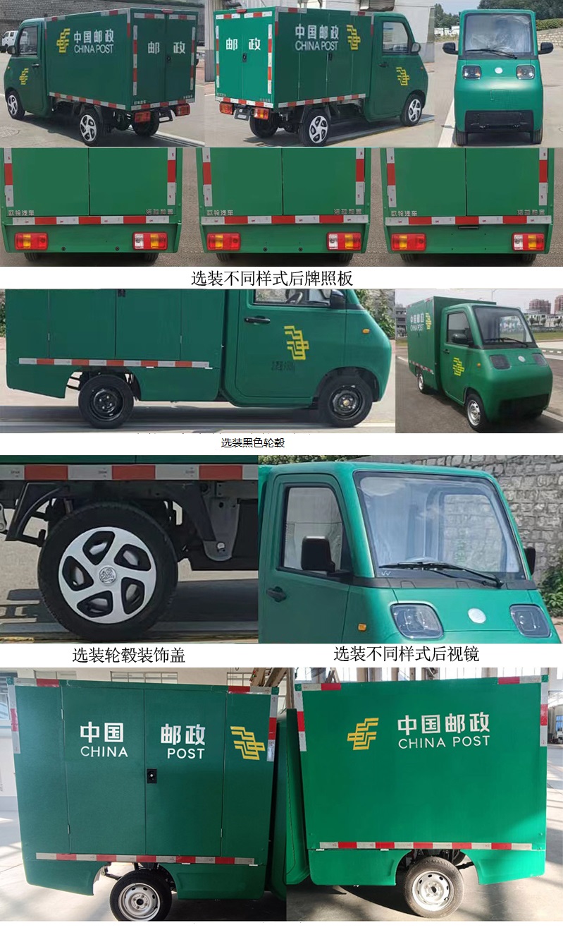 活越牌ZB5011XYZBEVHDB3纯电动邮政车公告图片