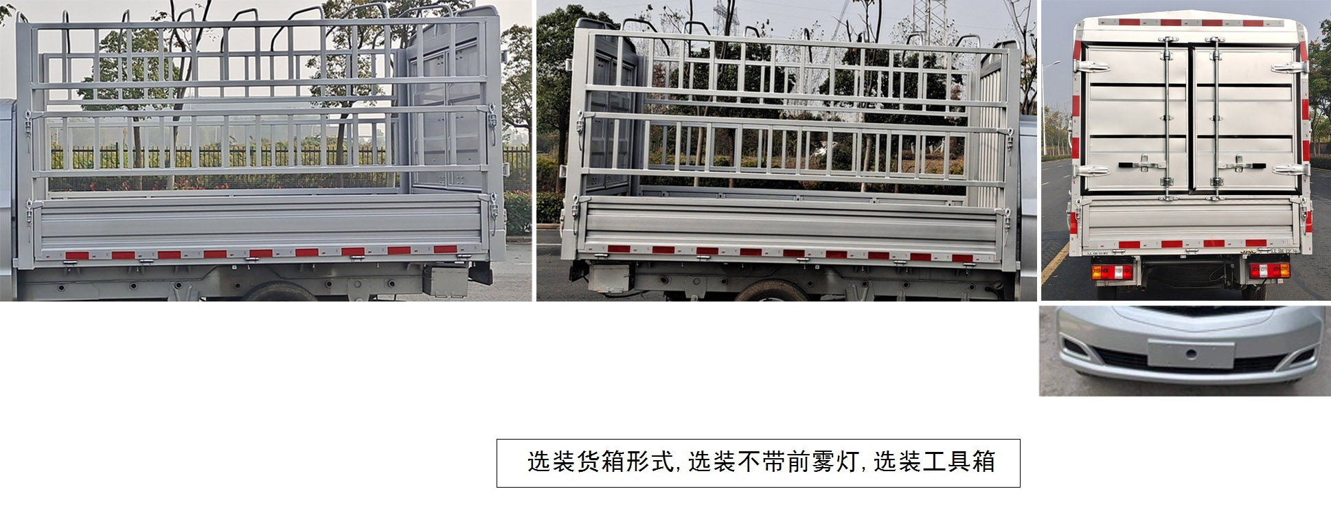 江淮牌HFC5031CCYP24E1C1QS-2倉(cāng)柵式運(yùn)輸車公告圖片