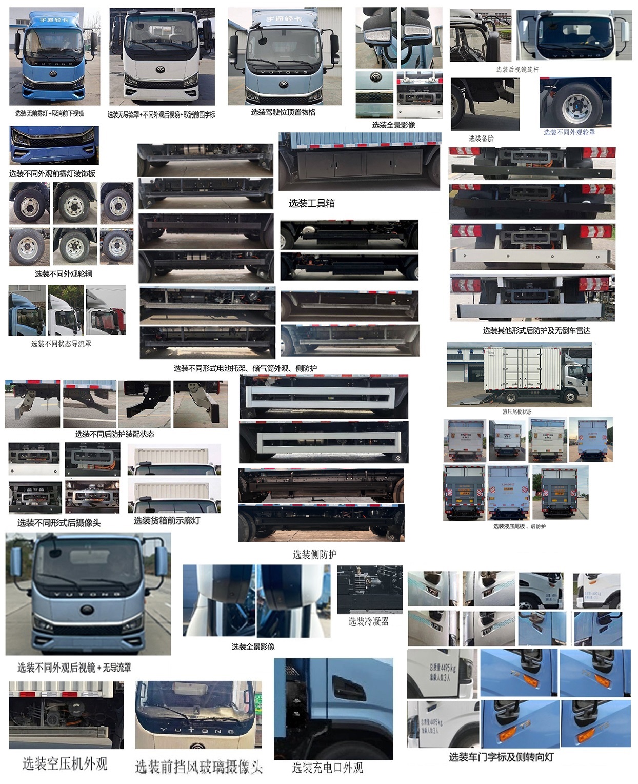 宇通牌ZKH5045XXYBEV4A純電動廂式運輸車公告圖片