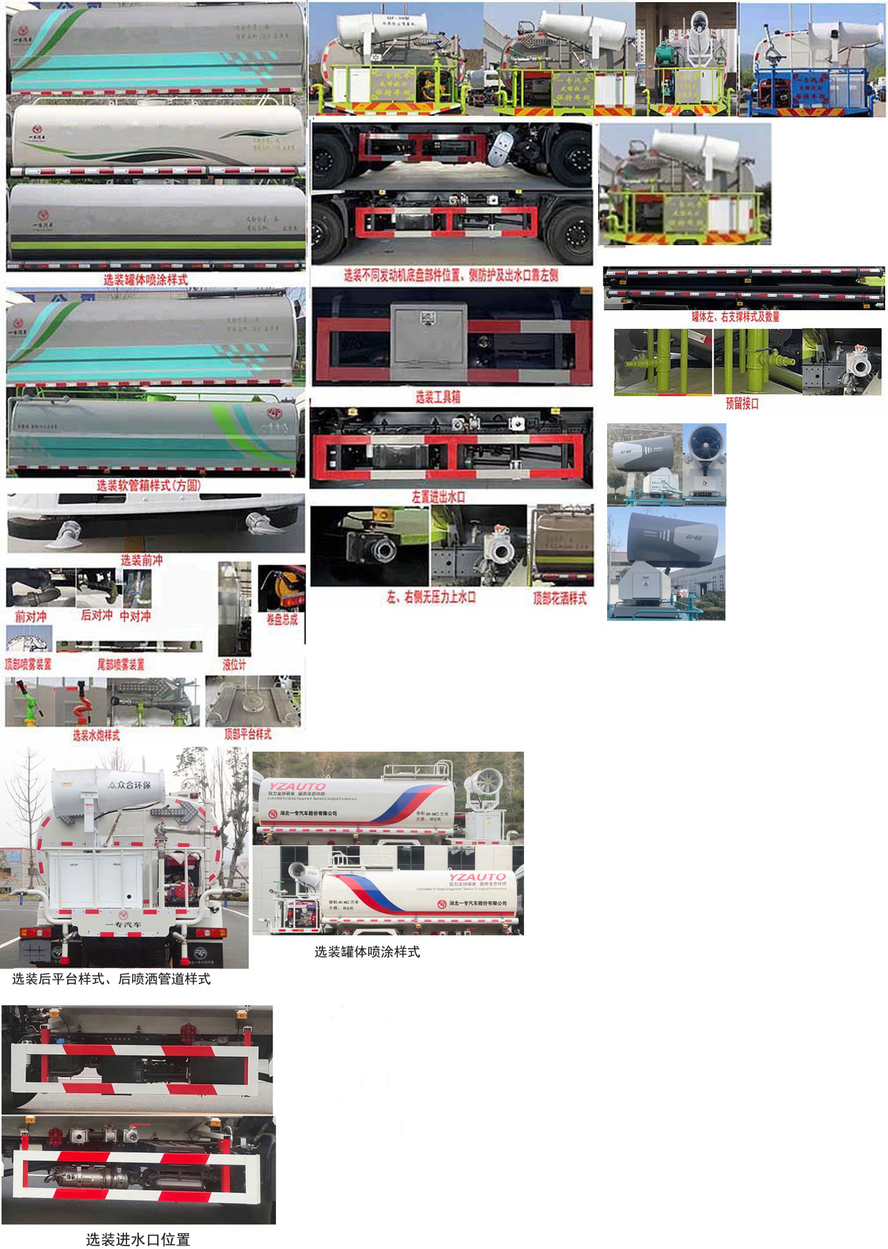 专致牌YZZ5252TDYSX6多功能抑尘车公告图片