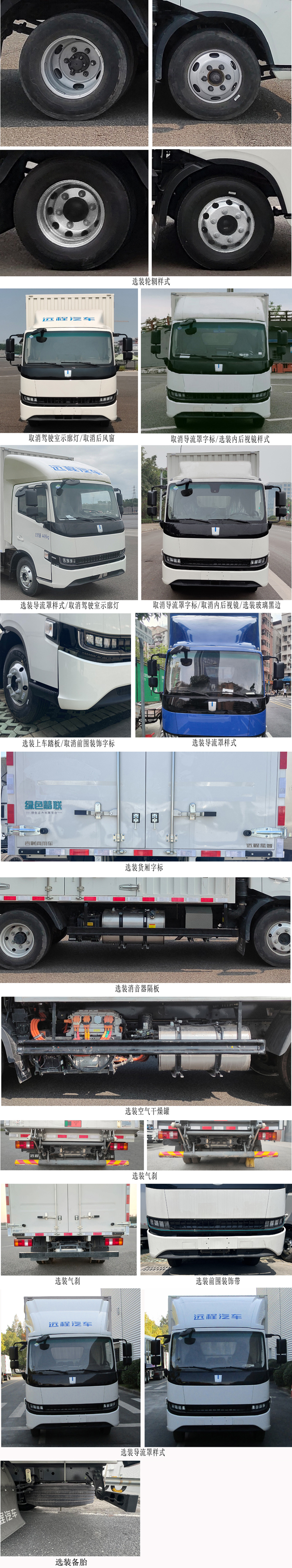 远程牌JGL5048XXYSHEVGMP2甲醇插电式增程混合动力厢式运输车公告图片