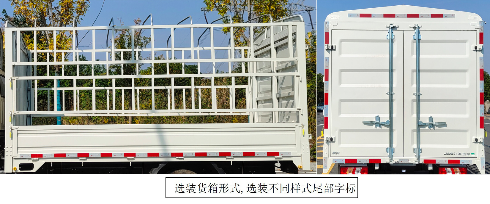 江淮牌HFC5031CCYP23E2C1QS倉柵式運(yùn)輸車公告圖片