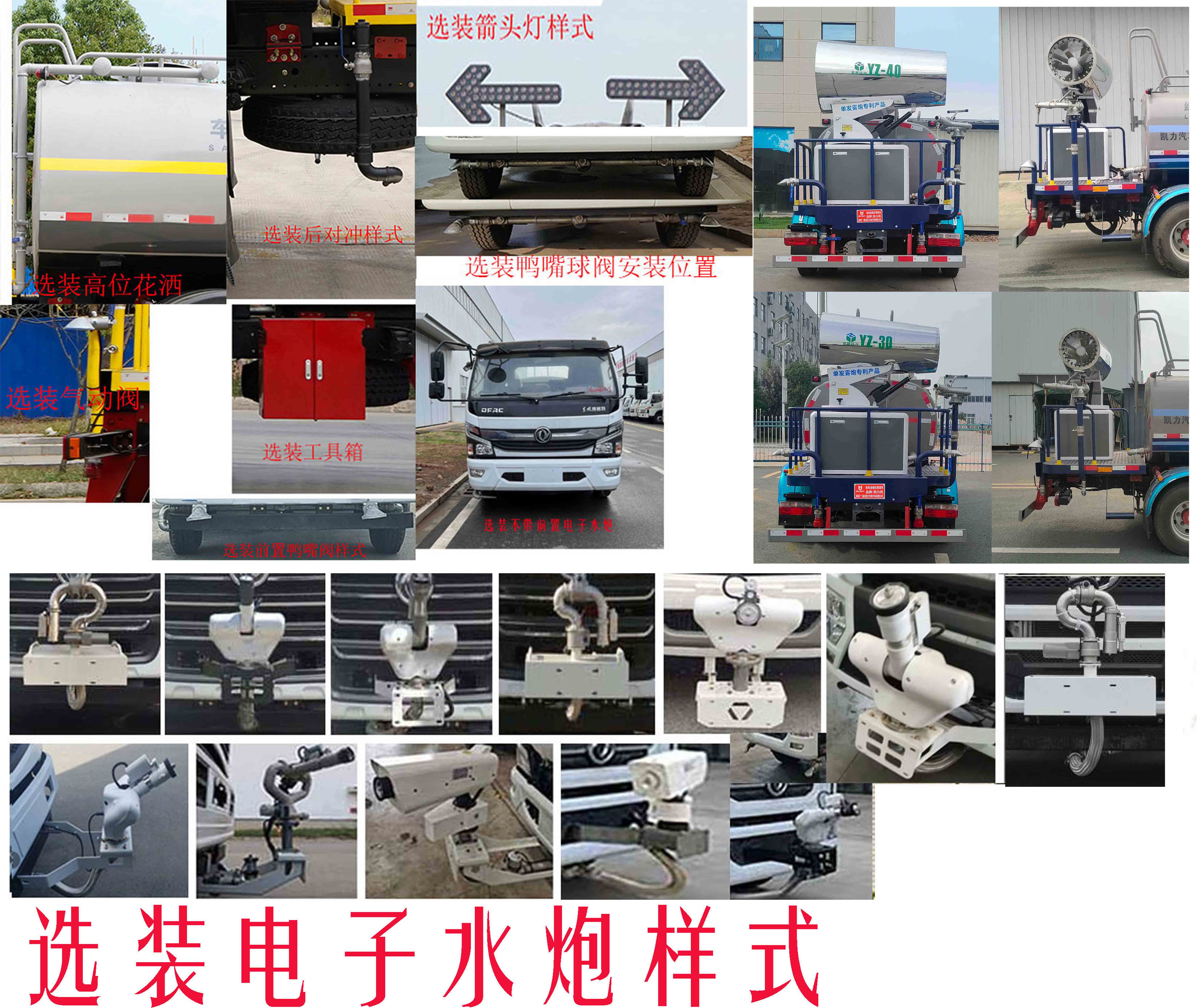 凱力風牌KLF5080GPSBEV純電動綠化噴灑車公告圖片