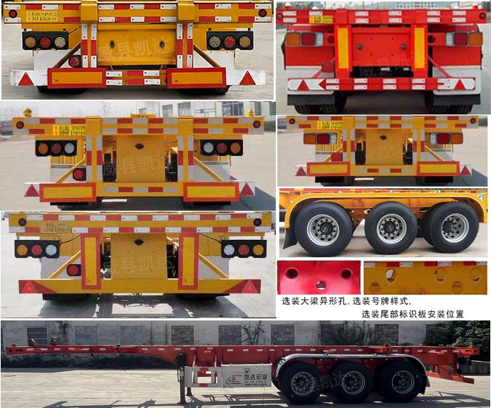 凯达宏业牌WKD9400TJZ30集装箱运输半挂车公告图片