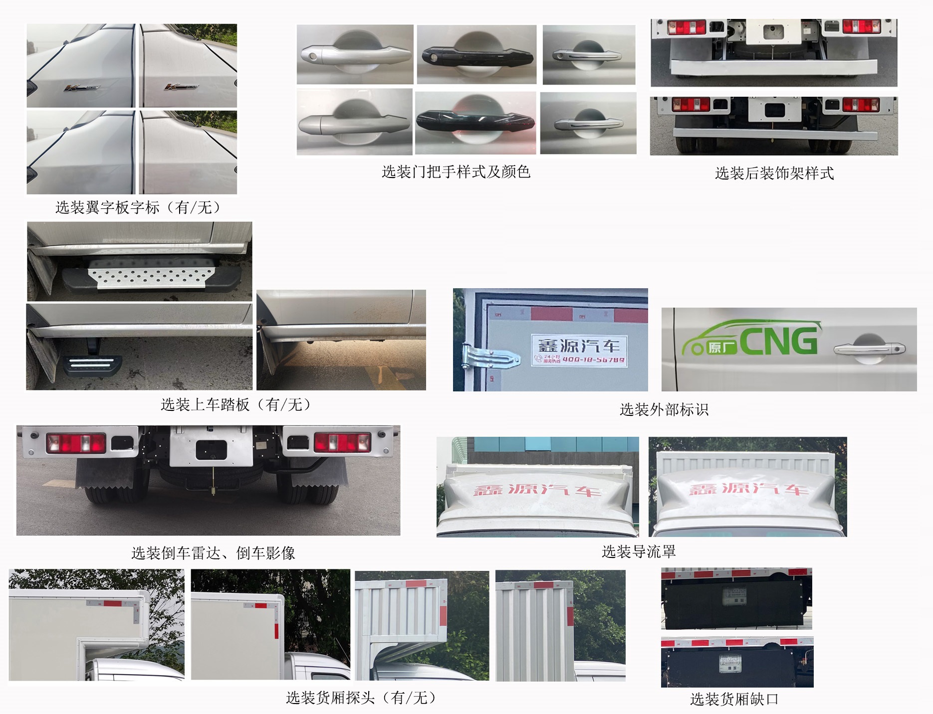 鑫源牌JKC5034XXYD6X2CNG厢式运输车公告图片