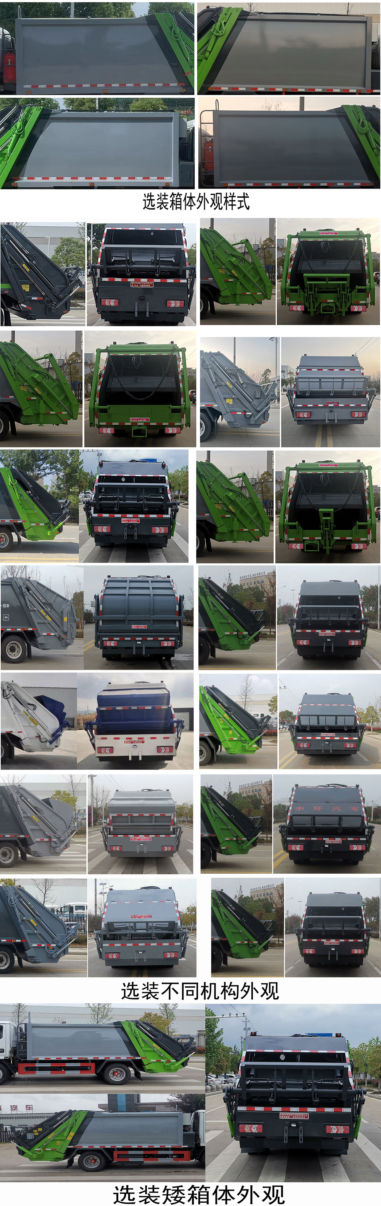 斯太隆牌HZH5120ZYSH6压缩式垃圾车公告图片