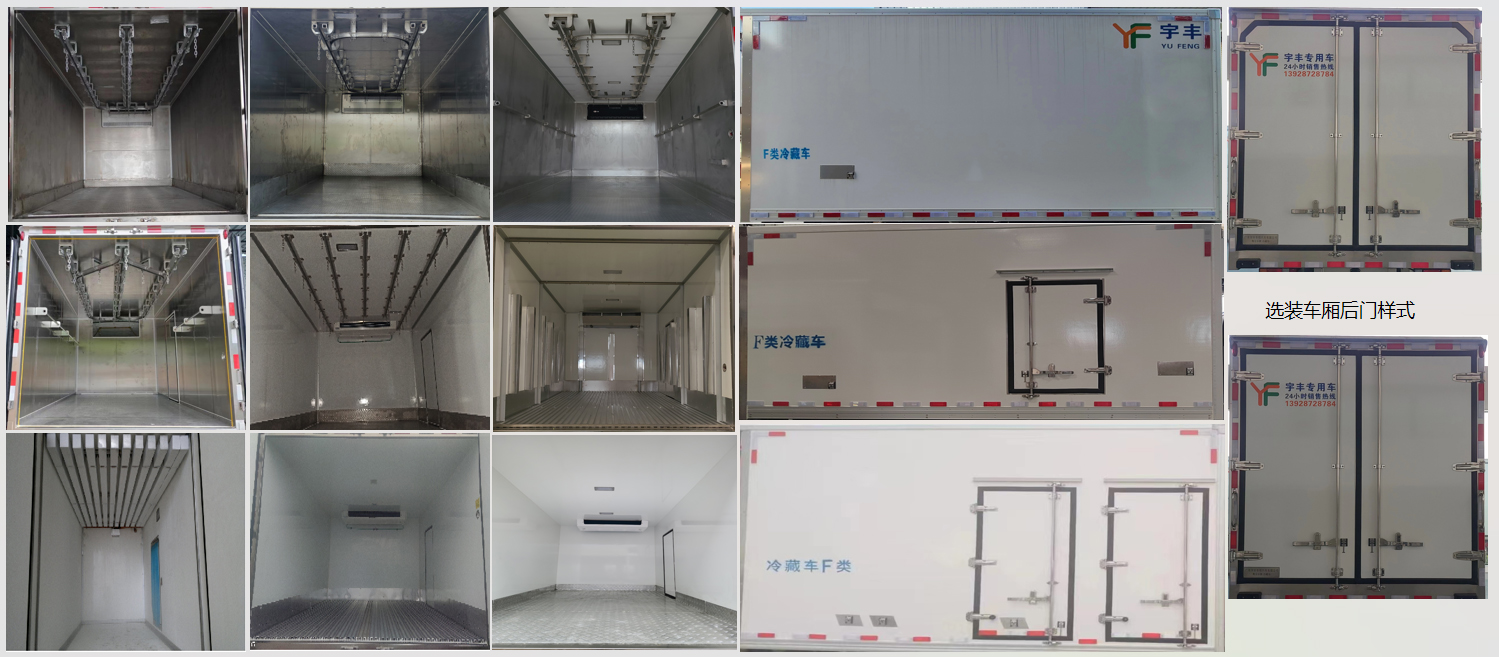 粵宇豐牌GEF5042XLCQL6冷藏車公告圖片