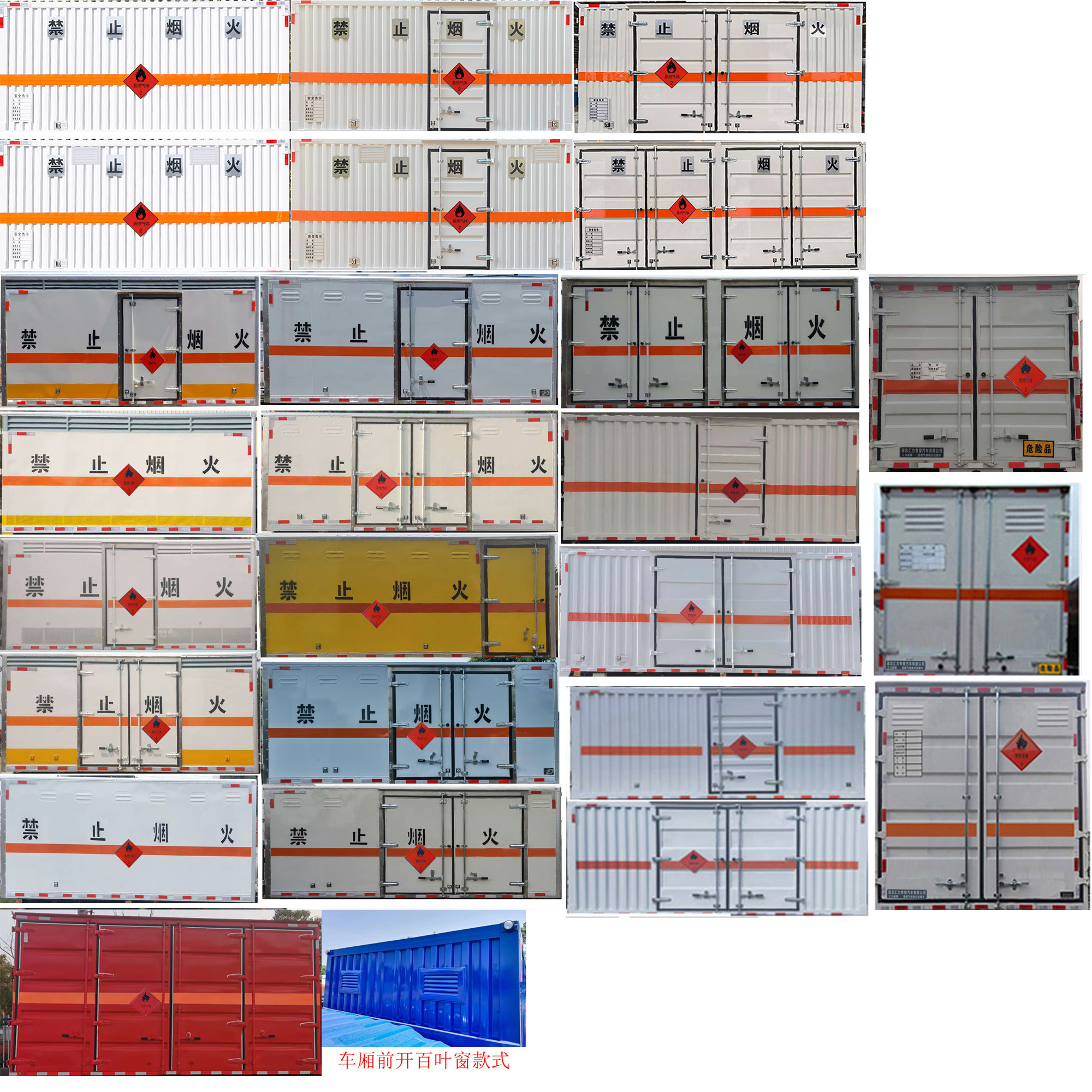匯力威牌VVV5045XRQBJ6易燃氣體廂式運輸車公告圖片
