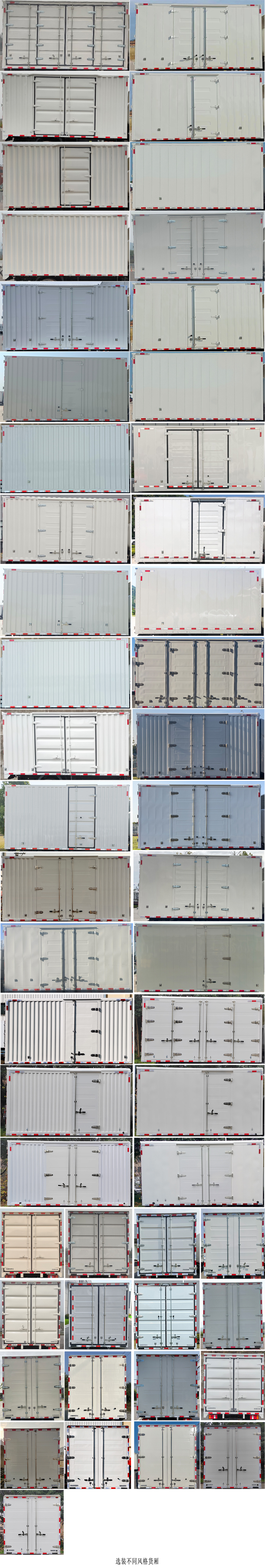 遠(yuǎn)程牌JGL5047XXYSEVGP5換電式純電動廂式運(yùn)輸車公告圖片