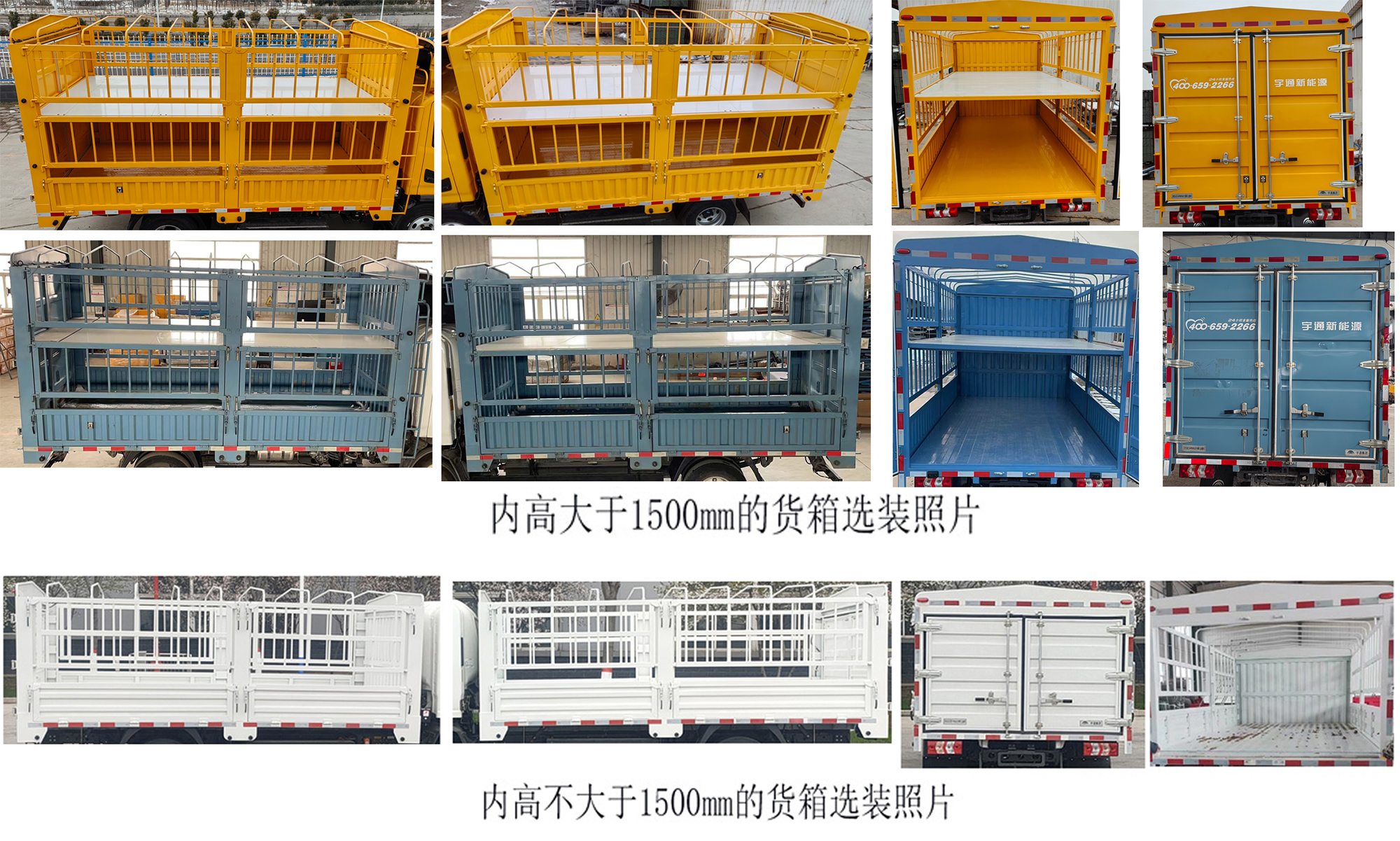 宇通牌ZKH5045CCYBEV7B纯电动仓栅式运输车公告图片