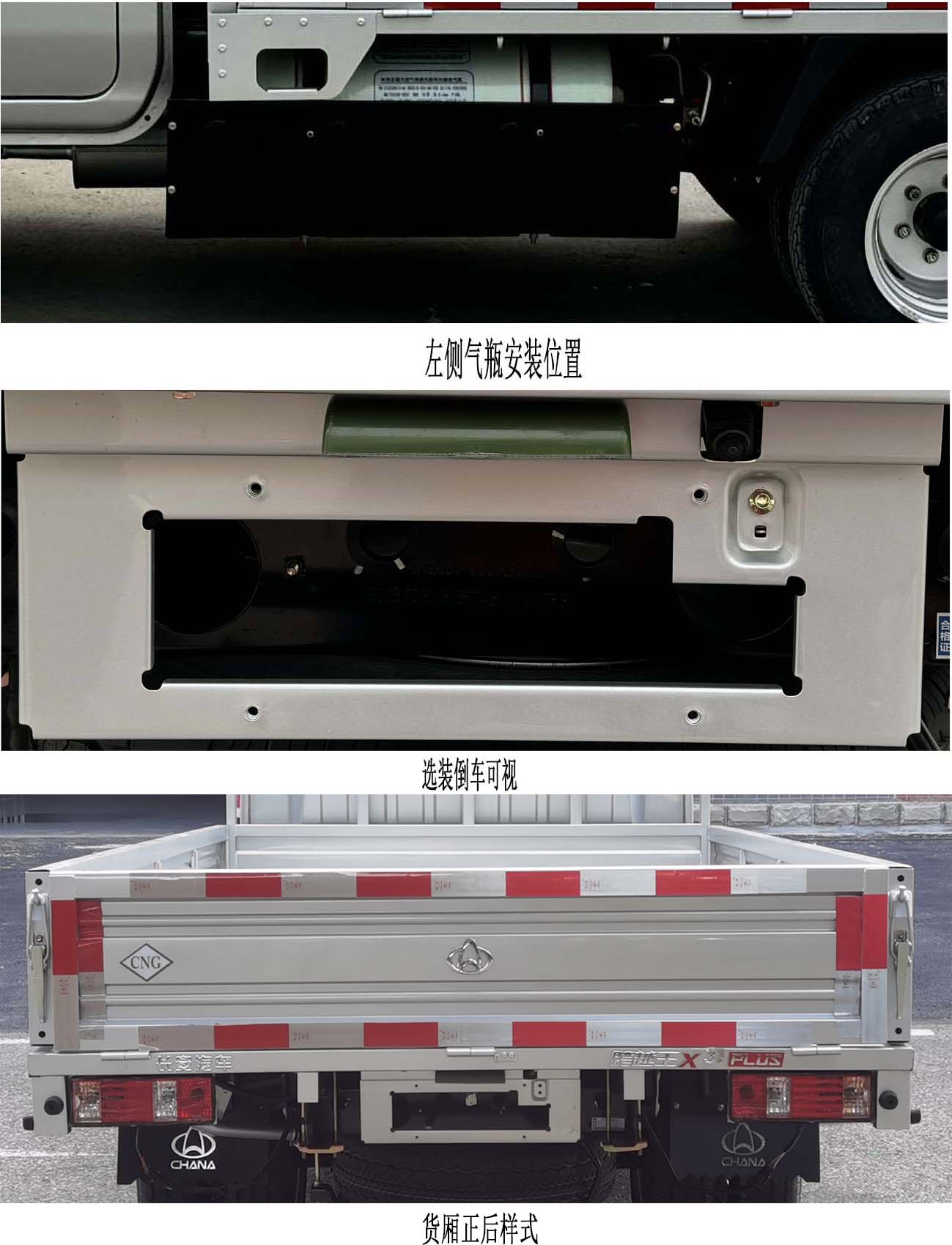 长安牌CKS1032X3RS6B3NG载货汽车公告图片