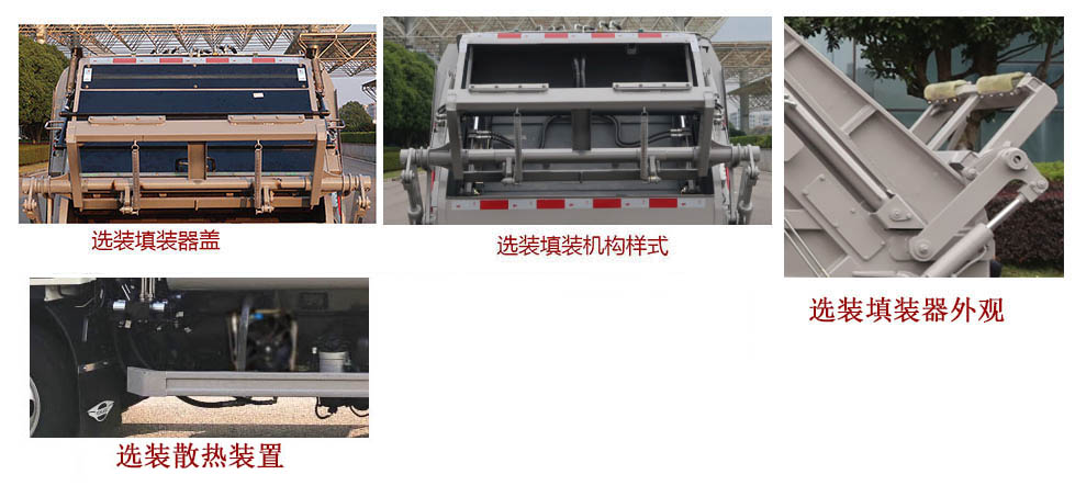 中聯(lián)牌ZBH5041ZYSBJY6壓縮式垃圾車公告圖片