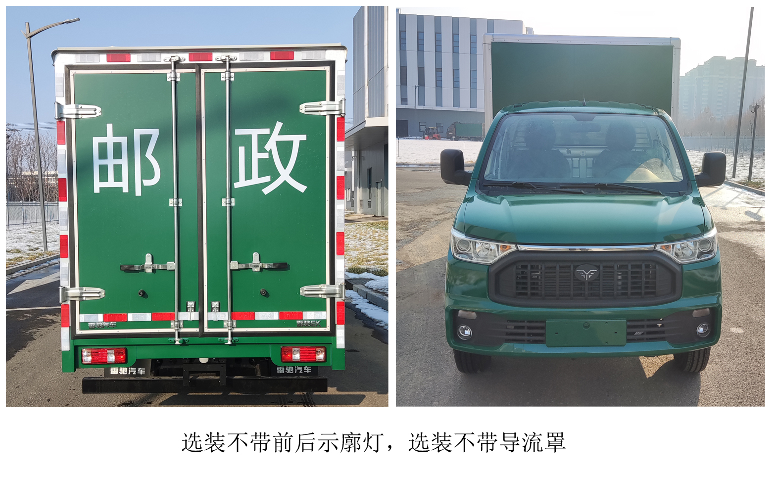 雷馳牌HLD5040XYZBEV純電動(dòng)郵政車公告圖片