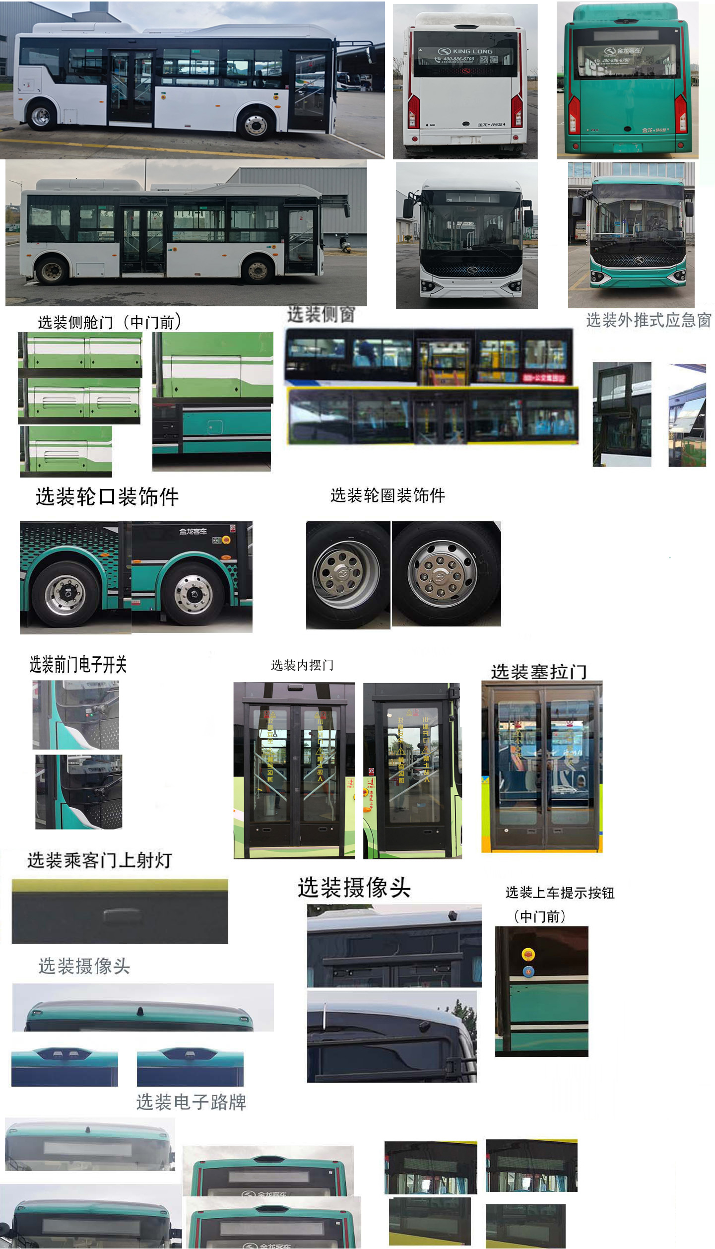 金龙牌XMQ6850DGBEVL纯电动低地板城市客车公告图片