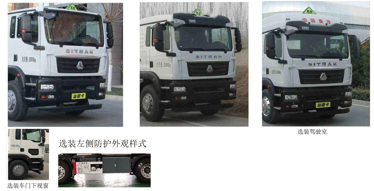 齊星牌QXC5326GZWZ6雜項(xiàng)危險(xiǎn)物品罐式運(yùn)輸車公告圖片