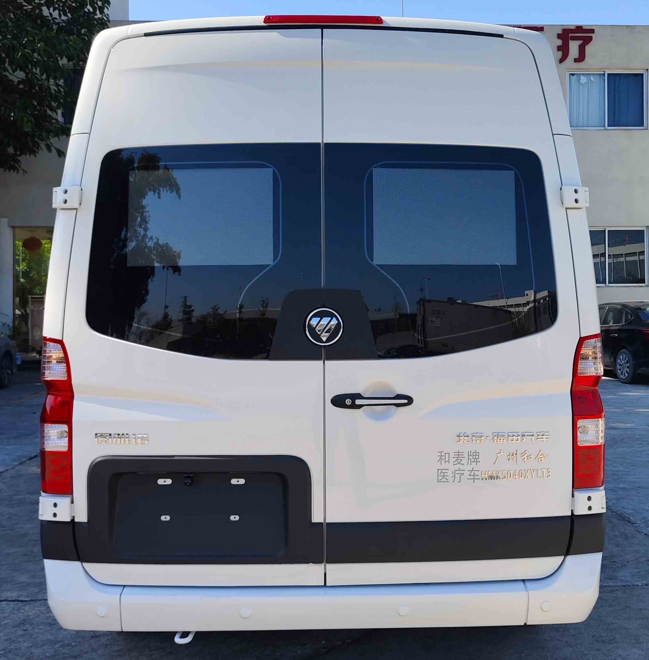 和麥牌HMK5040XYLT3醫(yī)療車公告圖片