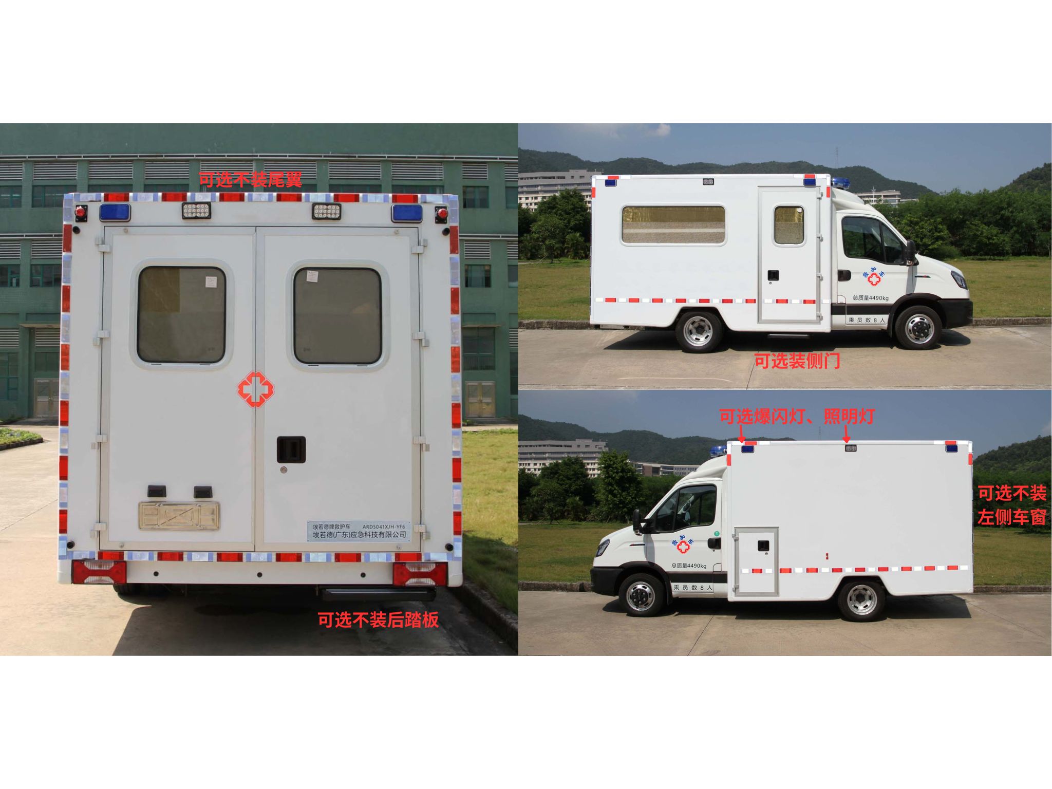 埃若德牌ARD5041XJH-YF6救護(hù)車(chē)公告圖片